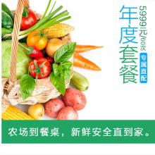【绿色蔬菜礼盒套餐年卡】 ≥10斤箱/配送60次/每周三、周...